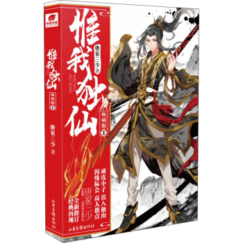 惟我独仙（典藏版1） pdf epub mobi 下载