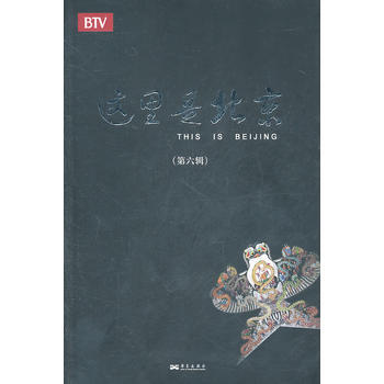 这里是北京6 9787802522664