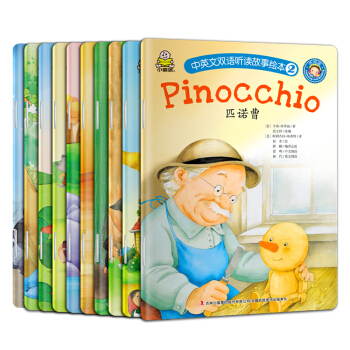 中英文雙語聽讀故事繪本2（套裝共10冊） [2-5歲] pdf epub mobi 下载