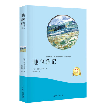地心遊記 pdf epub mobi 電子書 下載