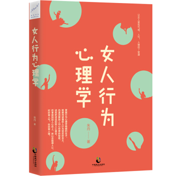女人行為心理學（讓女人有氣場、人氣、人緣的7堂心理課） pdf epub mobi 下载