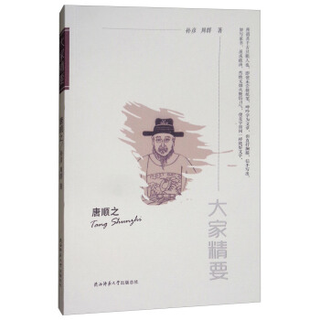 “大家精要”丛书：唐顺之 pdf epub mobi 下载