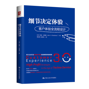 细节决定体验：客户体验全流程设计 pdf epub mobi 下载