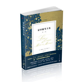 濛田隨筆全集：第三捲 pdf epub mobi 下载