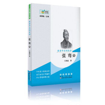 常春藤传记馆`探索中亚的史诗：张骞传 pdf epub mobi 下载