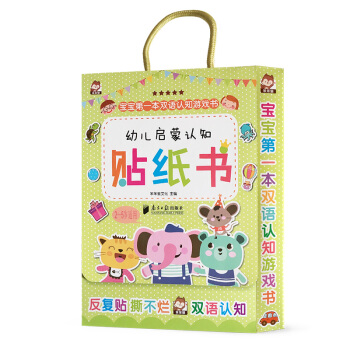 幼儿启蒙认知贴纸书 pdf epub mobi 下载