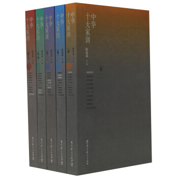 中华十大家训（套装共5册） pdf epub mobi 下载