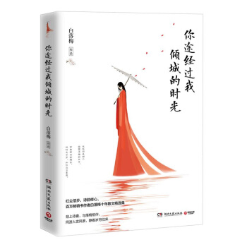 你途经过我倾城的时光 pdf epub mobi 下载