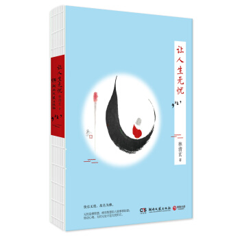让人生无忧 pdf epub mobi 下载