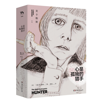 心是孤獨的獵手 pdf epub mobi 電子書 下載