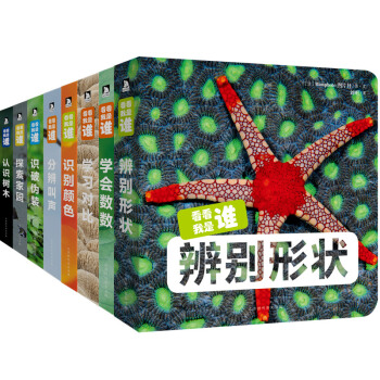 看看我是誰 閤輯（套裝共8冊） [0-6歲] pdf epub mobi 下载