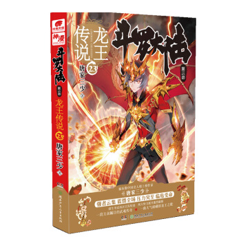 斗罗大陆·第三部：龙王传说23 pdf epub mobi 下载