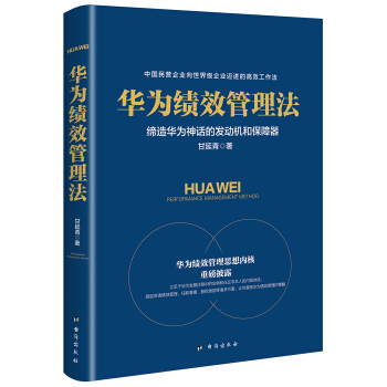 华为绩效管理法 pdf epub mobi 下载