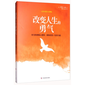 改變人生的勇氣 pdf epub mobi 下载