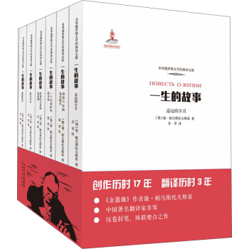 一生的故事（套装全六卷） pdf epub mobi 下载
