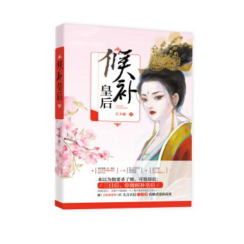 候补皇后