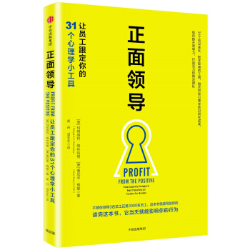 正麵領導：讓員工跟定你的31個心理學小工具 pdf epub mobi 下载