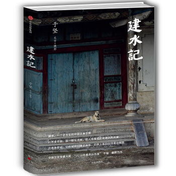 建水记 pdf epub mobi 下载