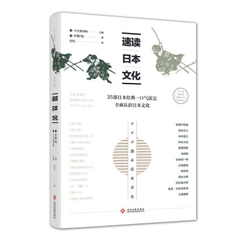 速读日本文化 pdf epub mobi 下载