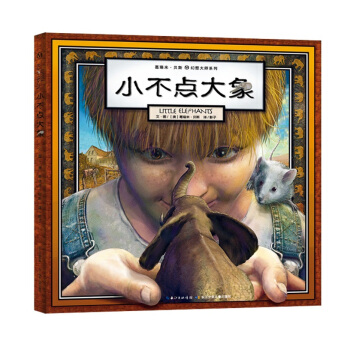 葛瑞米·贝斯幻想大师系列 小不点大象 [4-12岁] pdf epub mobi 下载