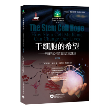 乾細胞的希望