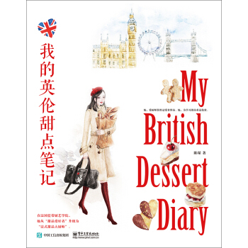 我的英倫甜點筆記 pdf epub mobi 電子書 下載