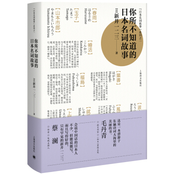 你所不知道的日本名词故事 pdf epub mobi 下载