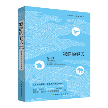 寂靜的春天 pdf epub mobi 下载
