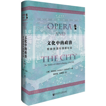 文化中的政治：戲麯錶演與清都社會 pdf epub mobi 下载