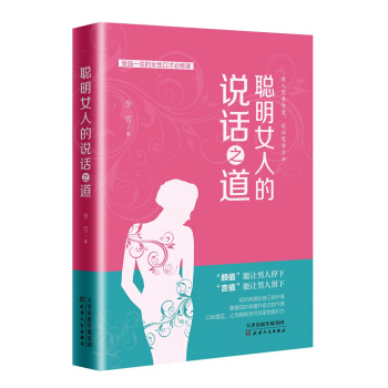 聰明女人的說話之道 pdf epub mobi 電子書 下載