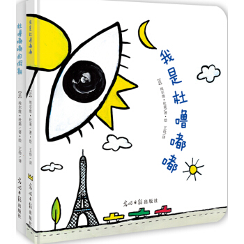 杜噜嘟嘟的魔法游戏书系列（全2册）(2018新版) [2-6岁] pdf epub mobi 下载