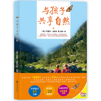 与孩子共享自然（2018新版） pdf epub mobi 下载