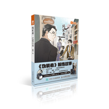 伪装者 巴黎往事 pdf epub mobi 电子书 下载