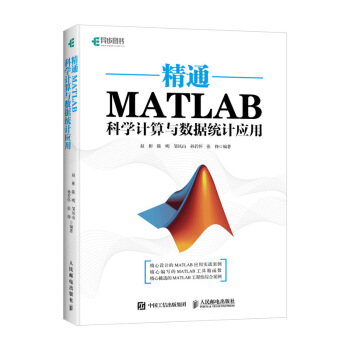 精通MATLAB科学计算与数据统计应用 pdf epub mobi 下载