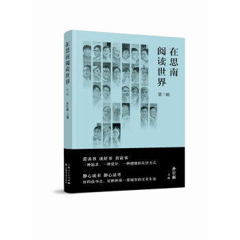 在思南阅读世界（第三辑） pdf epub mobi 下载