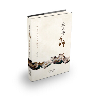 眾人皆吾師:唐世平學術隨筆