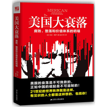 美國大衰落：腐敗、墮落和價值體係的坍塌 pdf epub mobi 下载