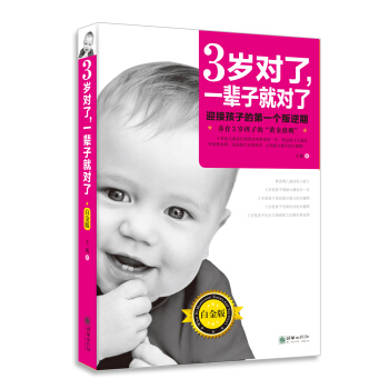 3岁对了，一辈子就对了 pdf epub mobi 下载