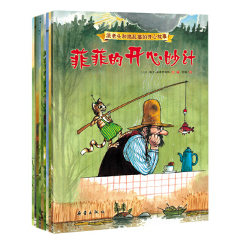 派老頭和搗亂貓的開心故事(共9冊) [3-6歲] pdf epub mobi 下载