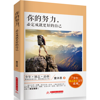 你的努力，必定成就更好的自己 pdf epub mobi 電子書 下載