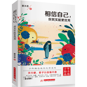 相信自己，你其实能更优秀 pdf epub mobi 下载