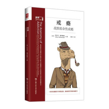 戒癮：戰勝緻命性成癮 pdf epub mobi 下载