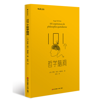 大家小译丛 101个哲学脑洞 pdf epub mobi 下载