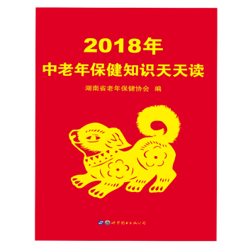 2018年中老年保健知识天天读 pdf epub mobi 下载