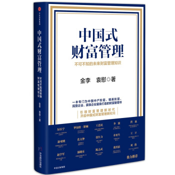 中國式財富管理 pdf epub mobi 下载