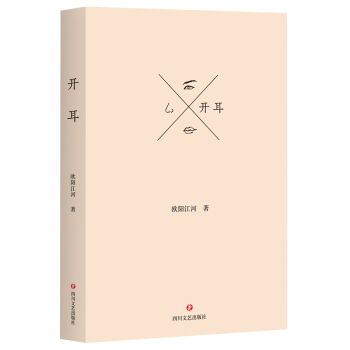 开耳 pdf epub mobi 下载