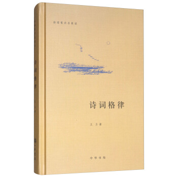 诗词格律/诗词常识名家谈 pdf epub mobi 下载