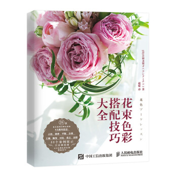 花束色彩搭配技巧大全 pdf epub mobi 下载