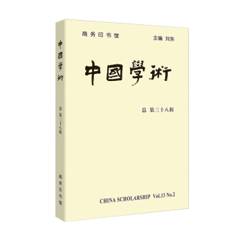 中国学术（第38辑） pdf epub mobi 下载