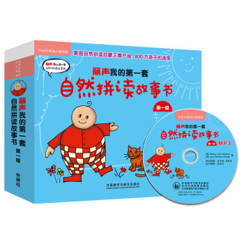 麗聲我的第一套自然拼讀故事書 第一級(套裝共22冊)(點讀版 附MP3光盤1張) [3-10歲] pdf epub mobi 下载